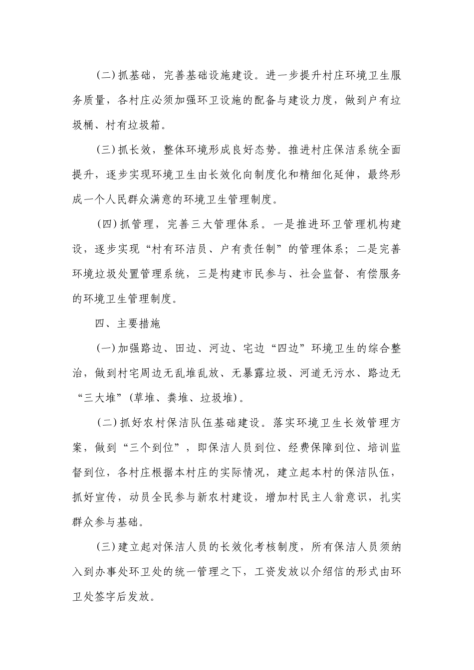 环境卫生工作计划范文2023.docx_第2页