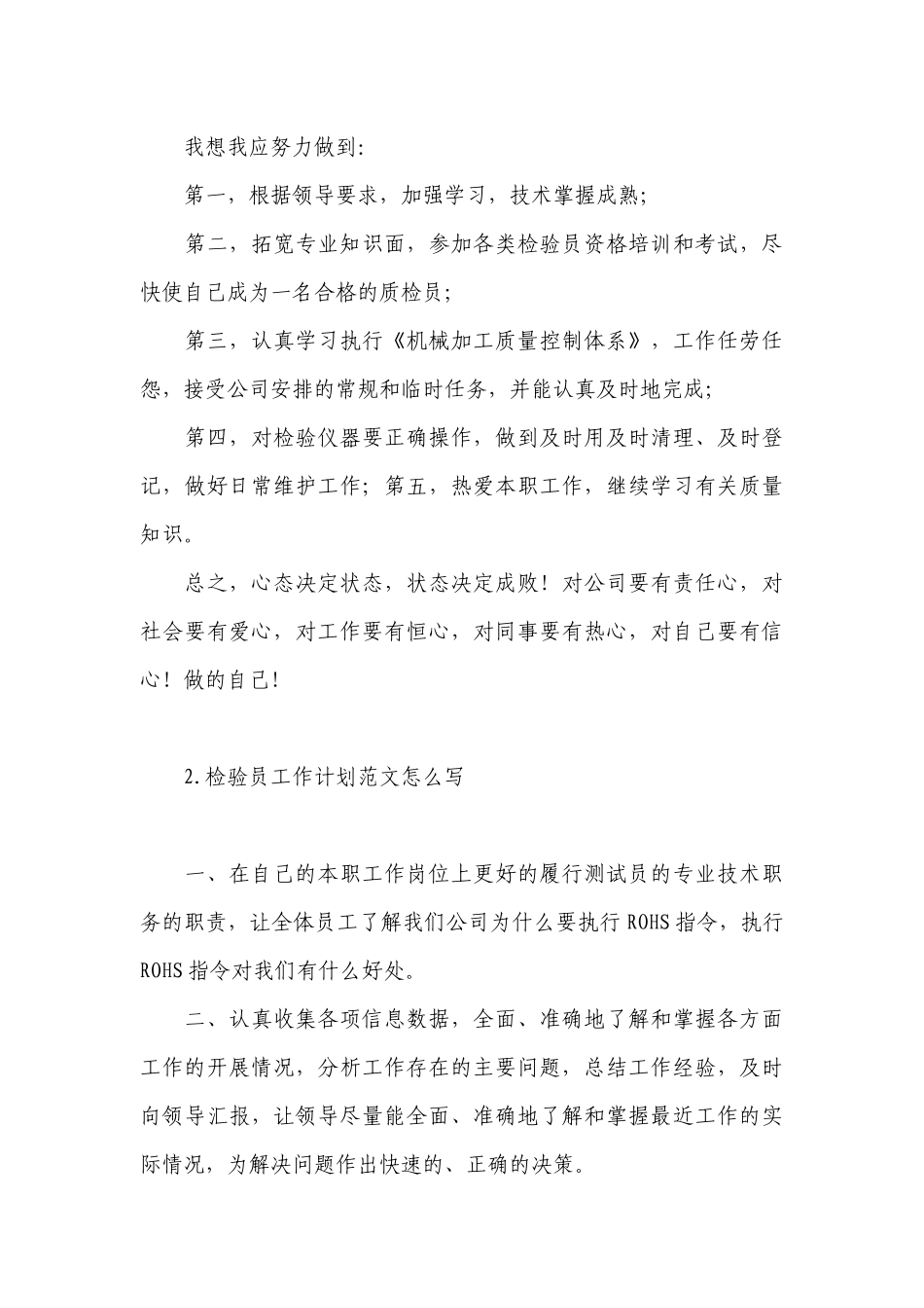 检验员工作计划范文怎么写.docx_第3页