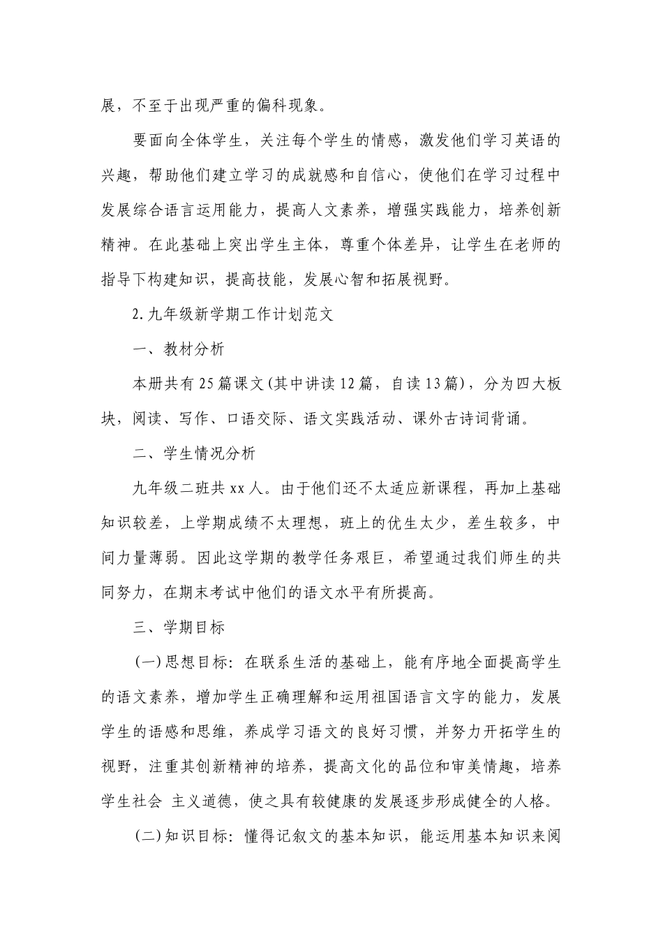 九年级新学期工作计划范文.docx_第3页
