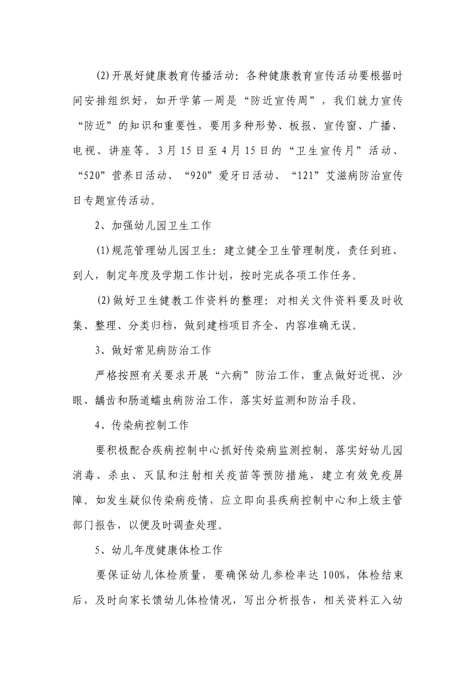健康社区工作计划怎么写范文.docx_第2页