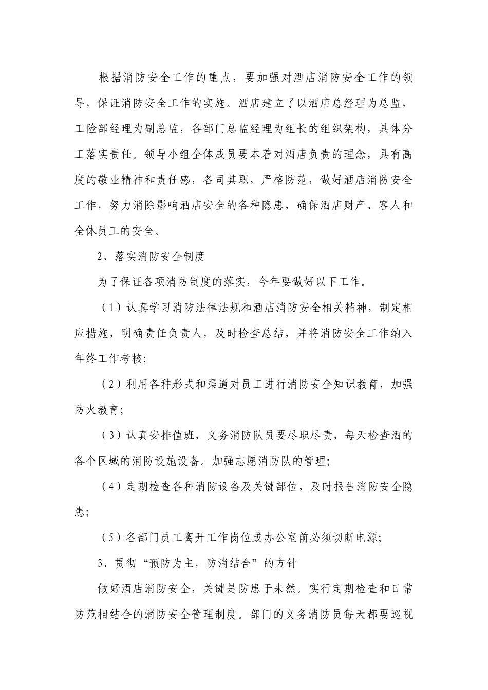 酒店2023年工作计划范文.docx_第2页