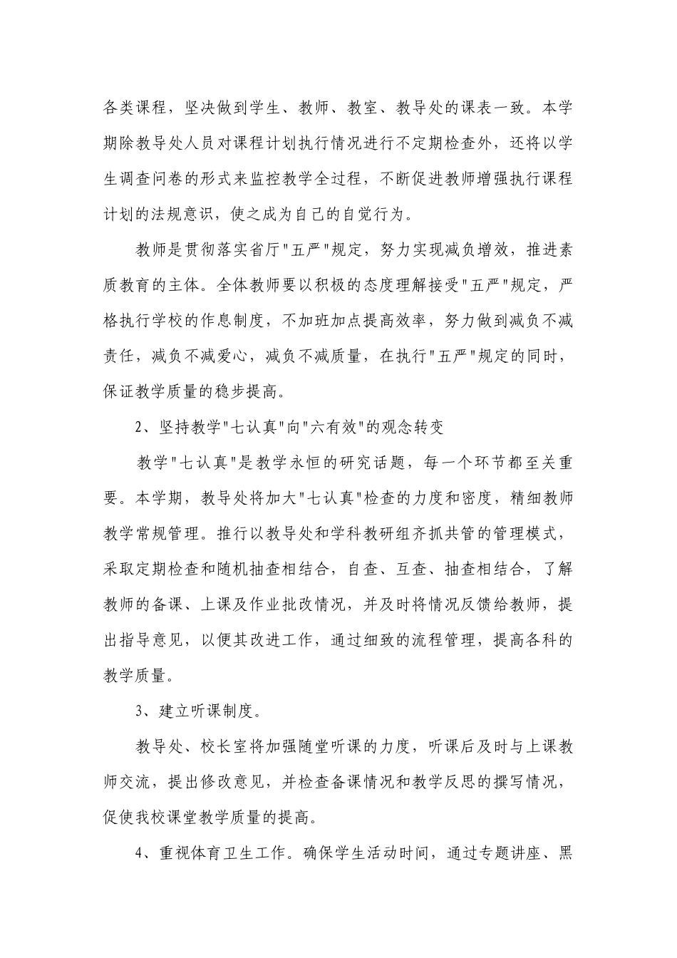 教导处工作计划2022秋季范文.docx_第3页