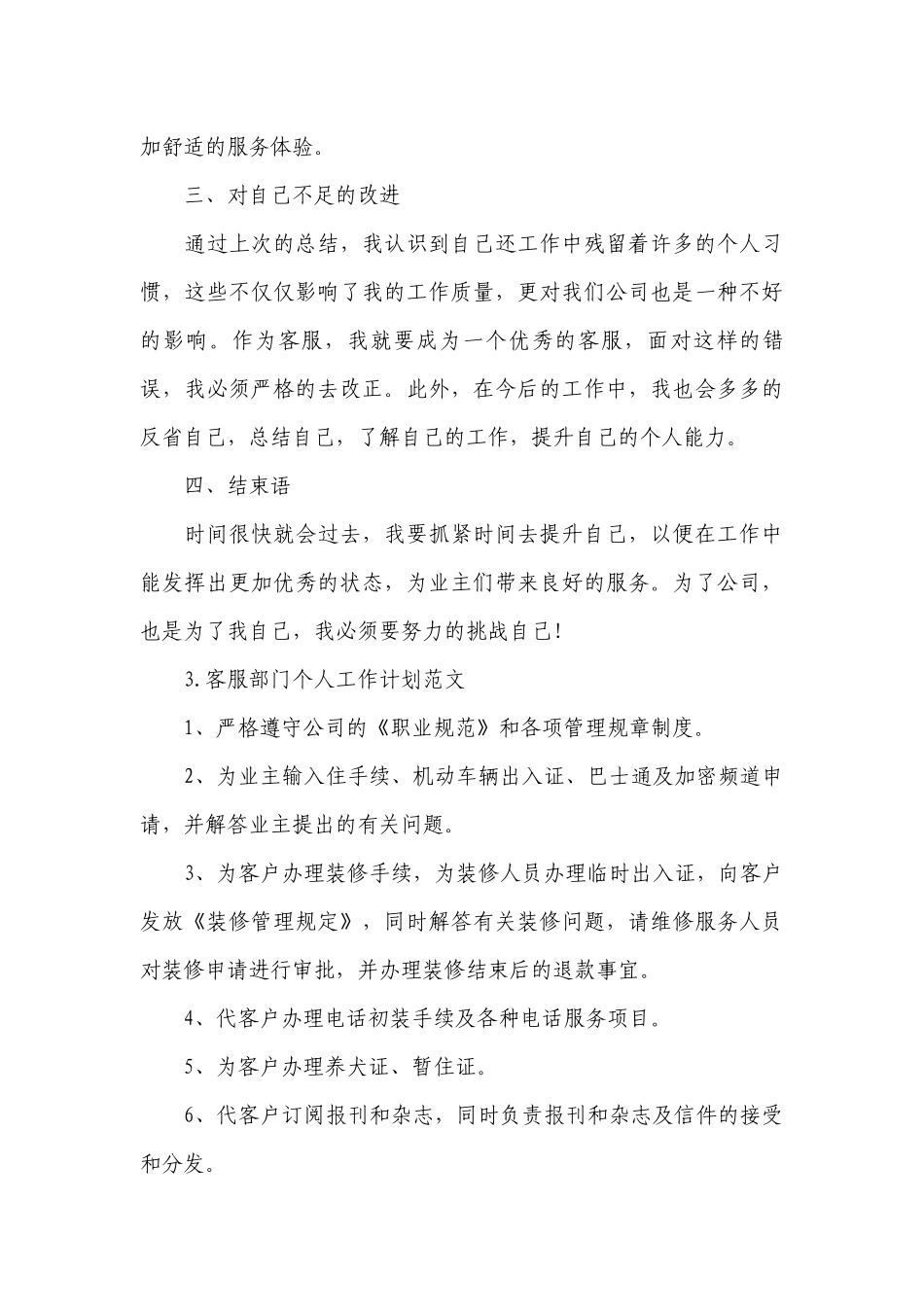 客服部门个人工作计划范文.docx_第3页