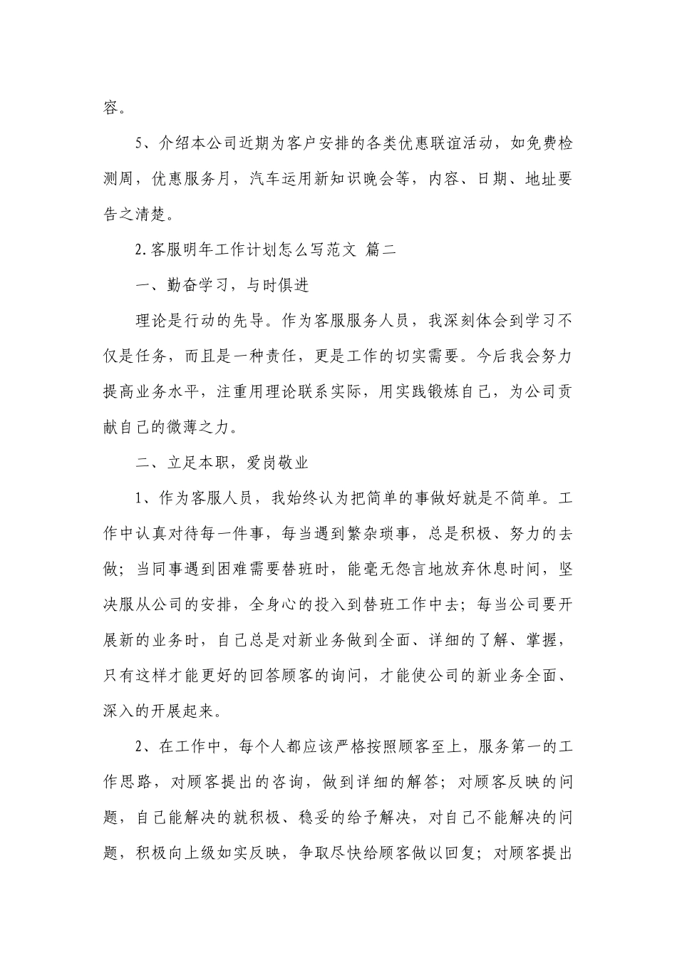 客服明年工作计划怎么写范文.docx_第2页