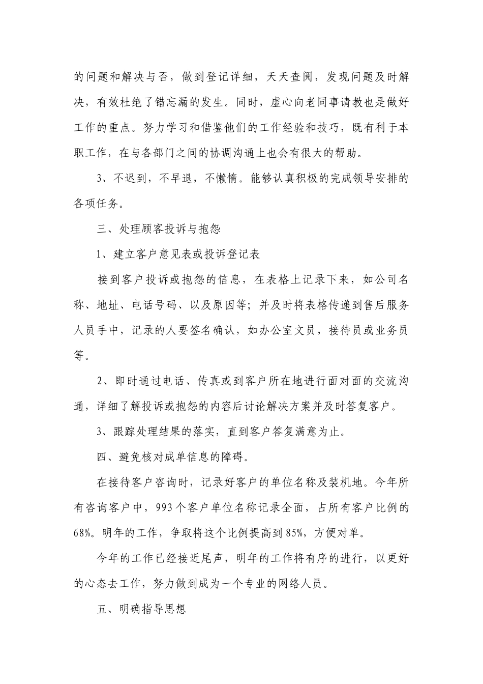 客服明年工作计划怎么写范文.docx_第3页
