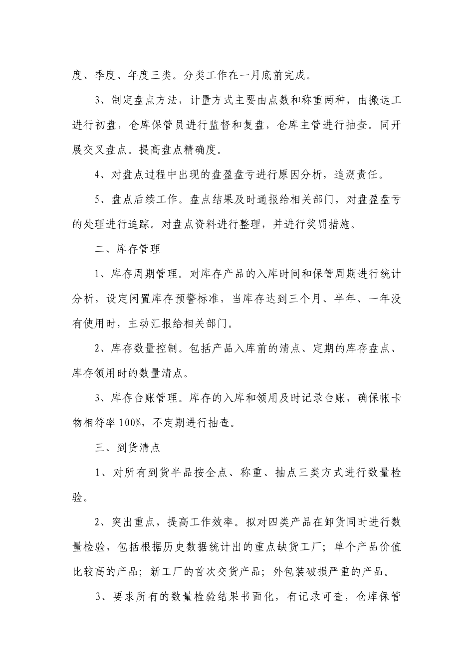 库管工作计划范文2023.docx_第3页