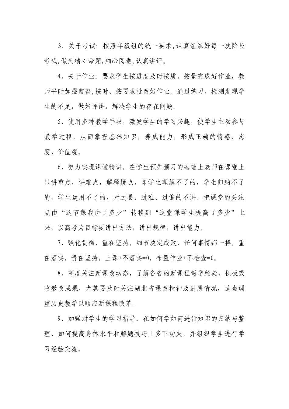 历史教师个人工作计划范文.docx_第2页