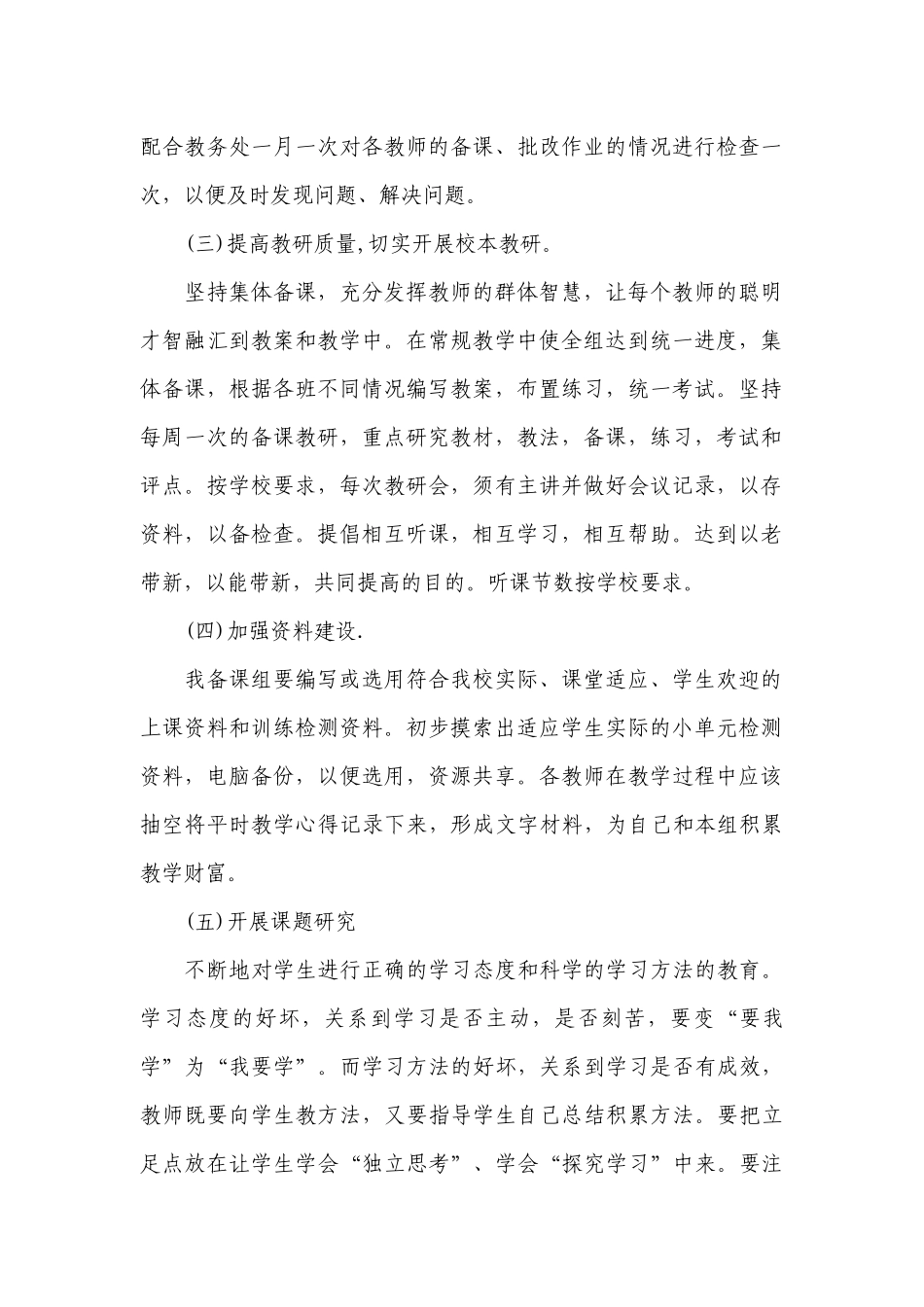 九年级级长工作计划范文.docx_第2页