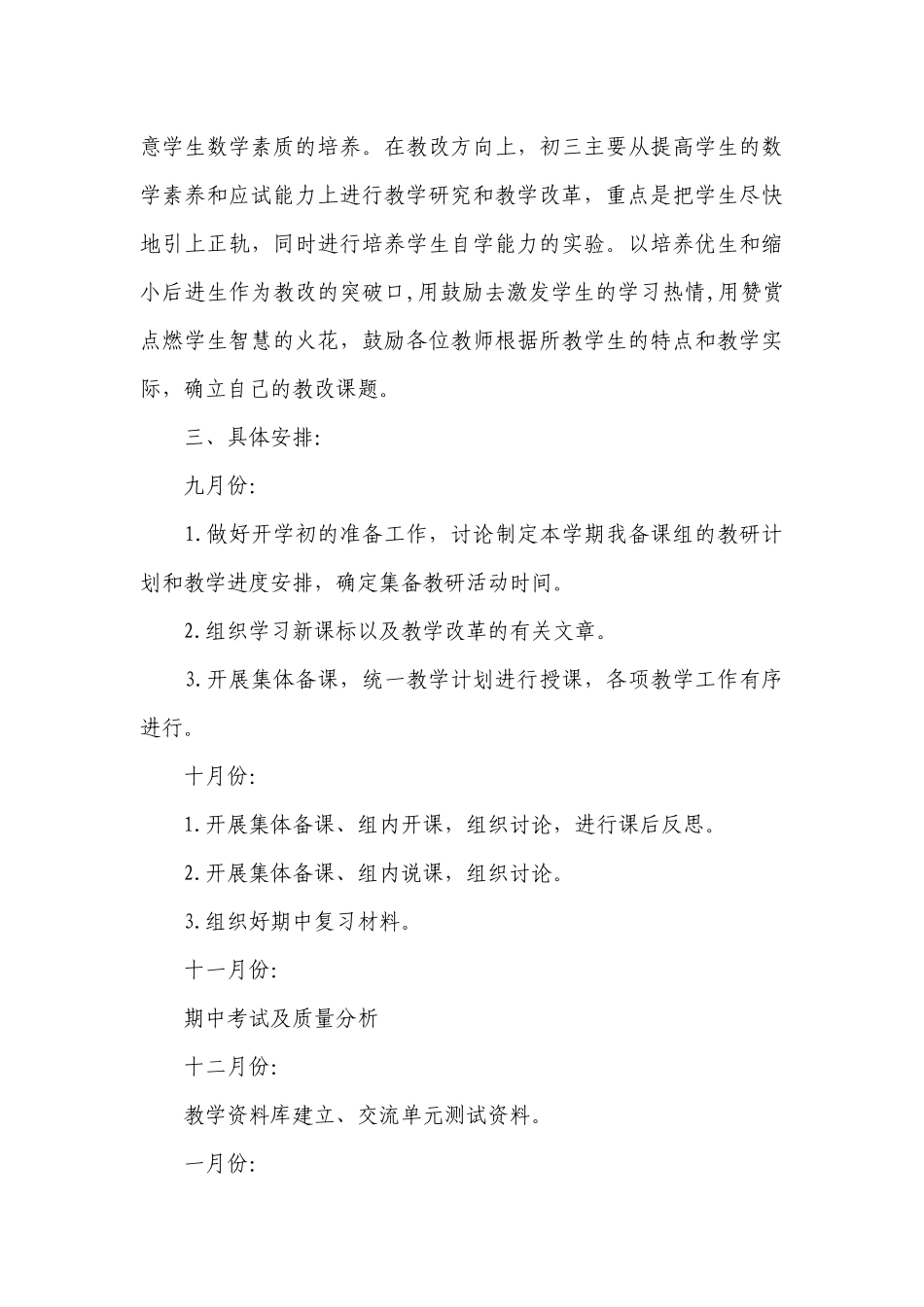 九年级级长工作计划范文.docx_第3页