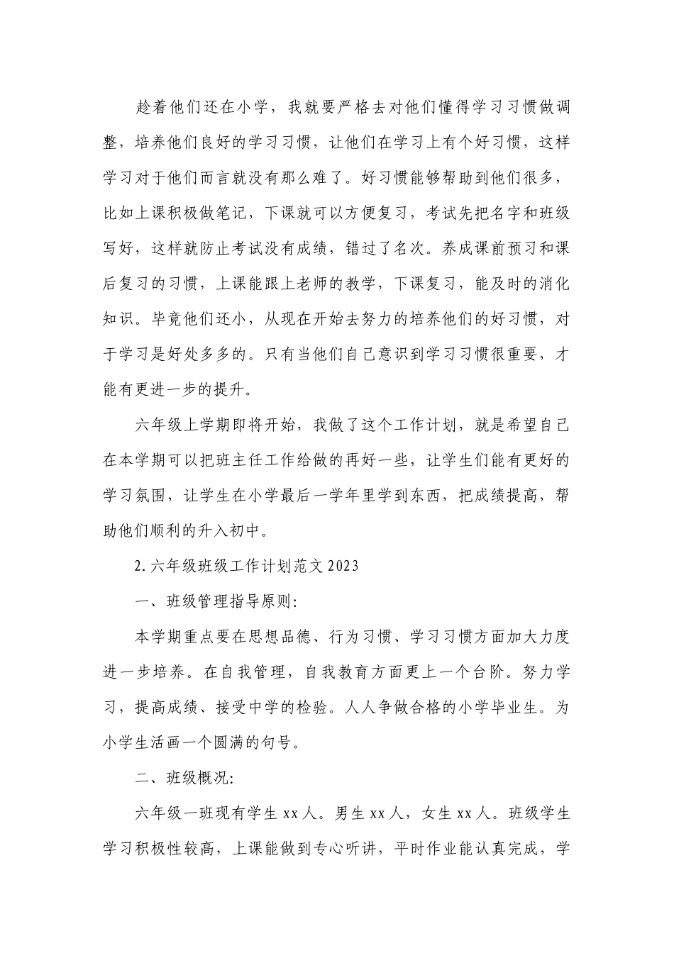 六年级班级工作计划范文2023.docx_第2页