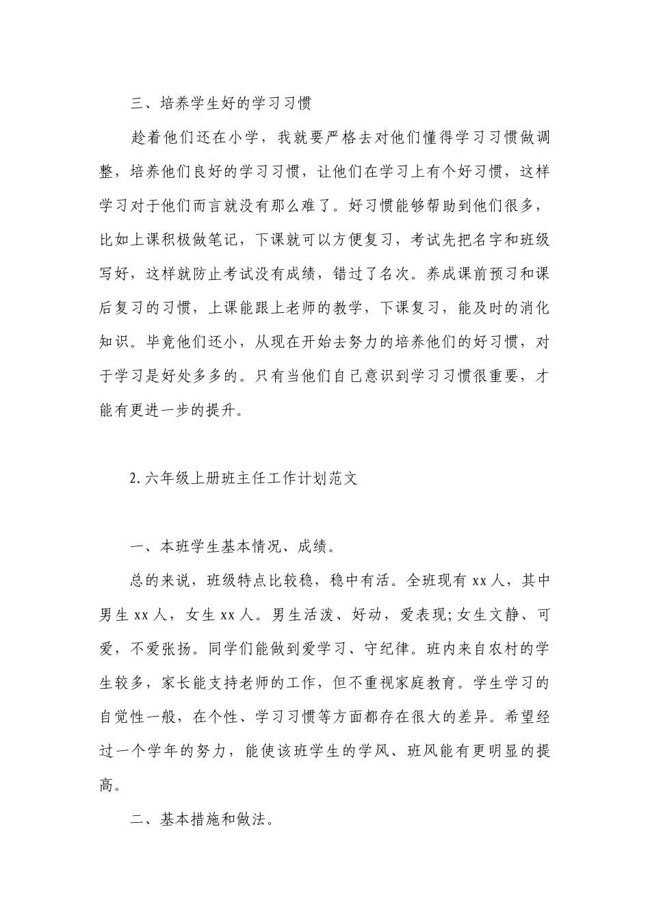 六年级上册班主任工作计划范文.docx_第2页