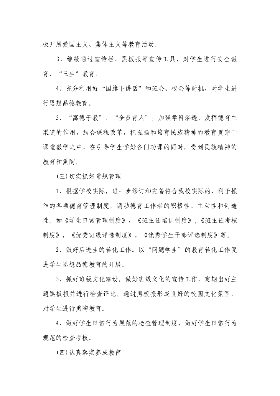 开学德育工作计划2023春季.docx_第3页