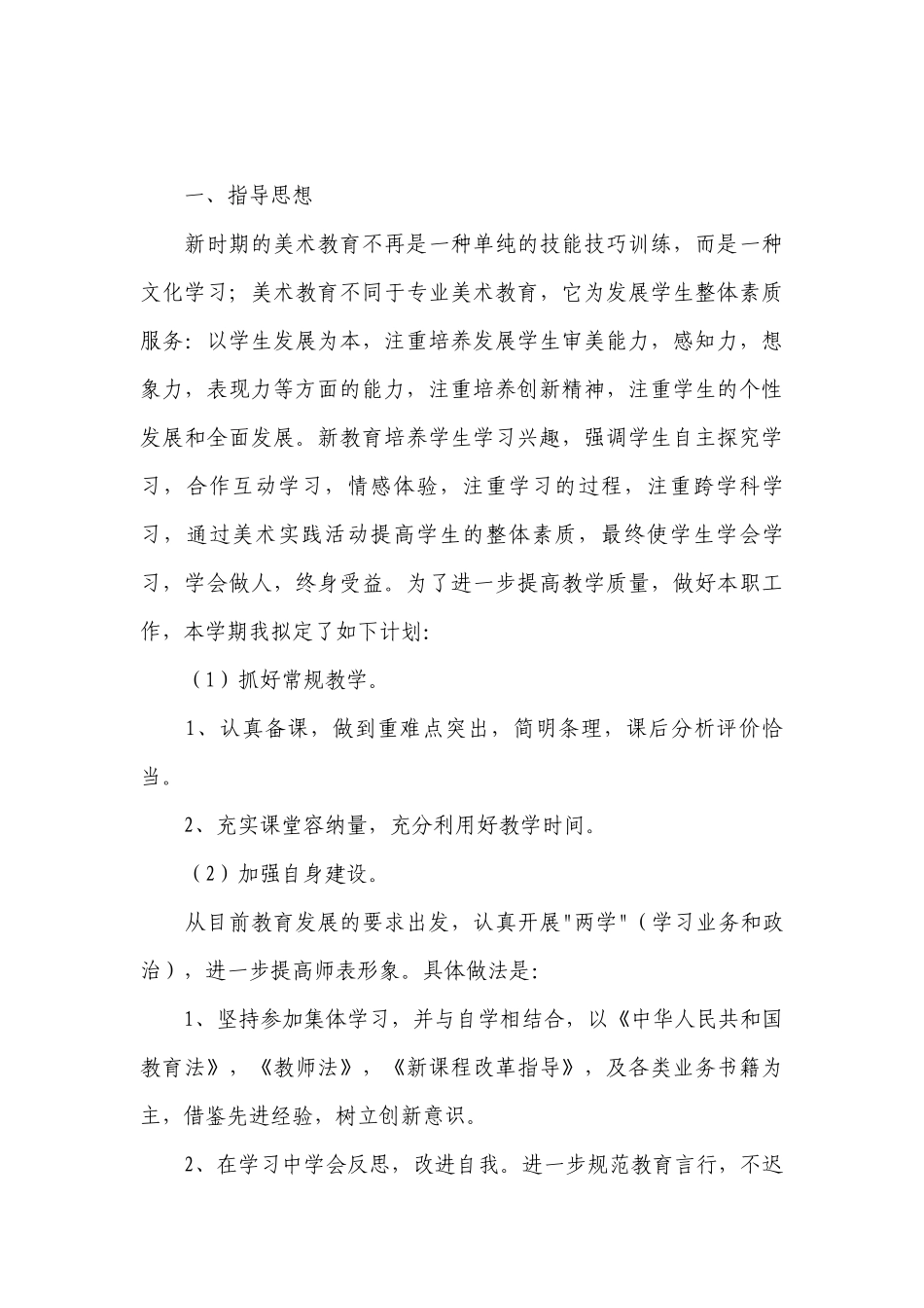 美术老师个人工作计划书范文.docx_第3页