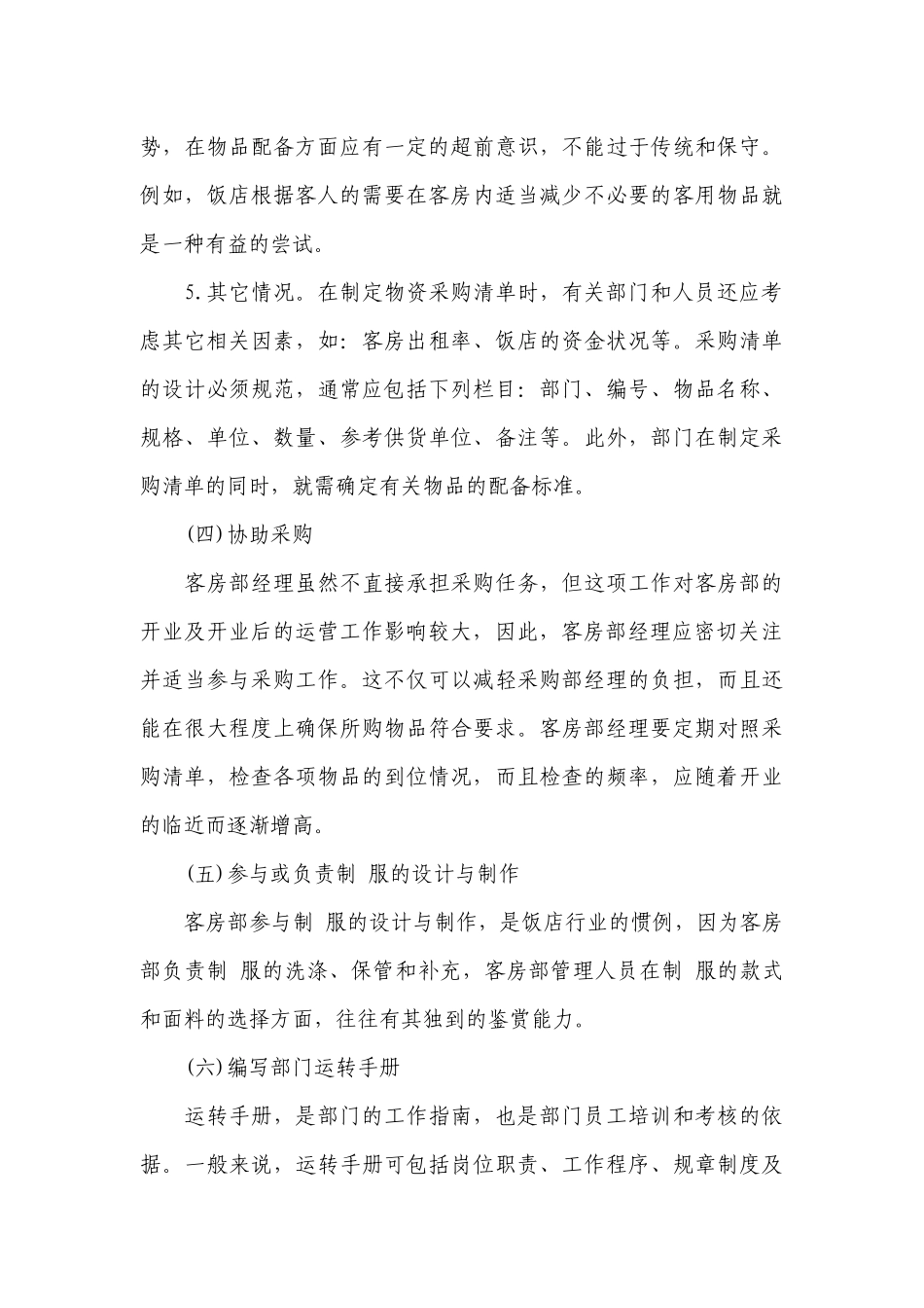 客房部工作计划范文怎么写.docx_第3页