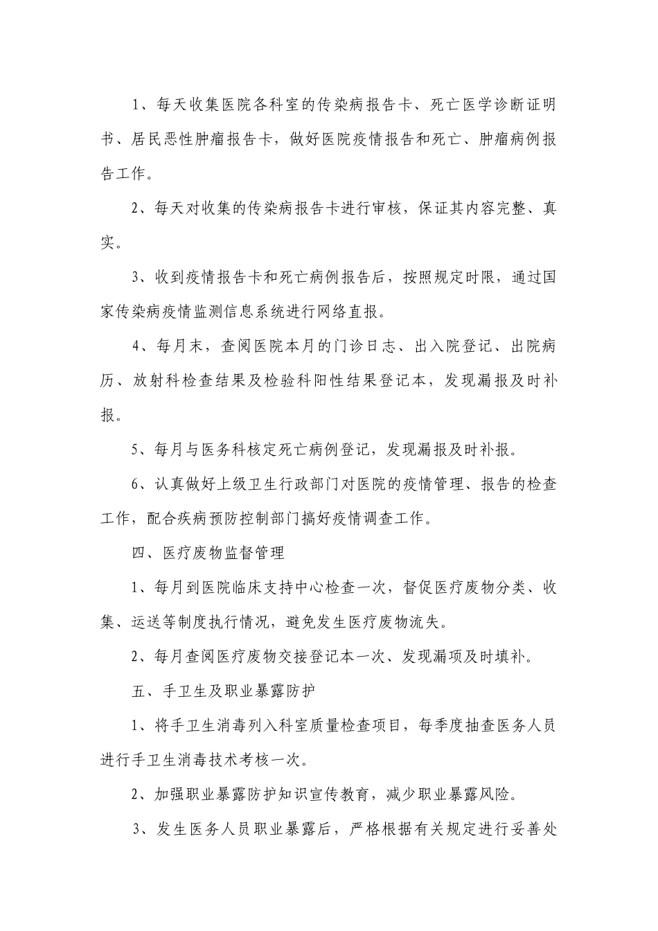 门诊工作计划范文怎么写.docx_第2页