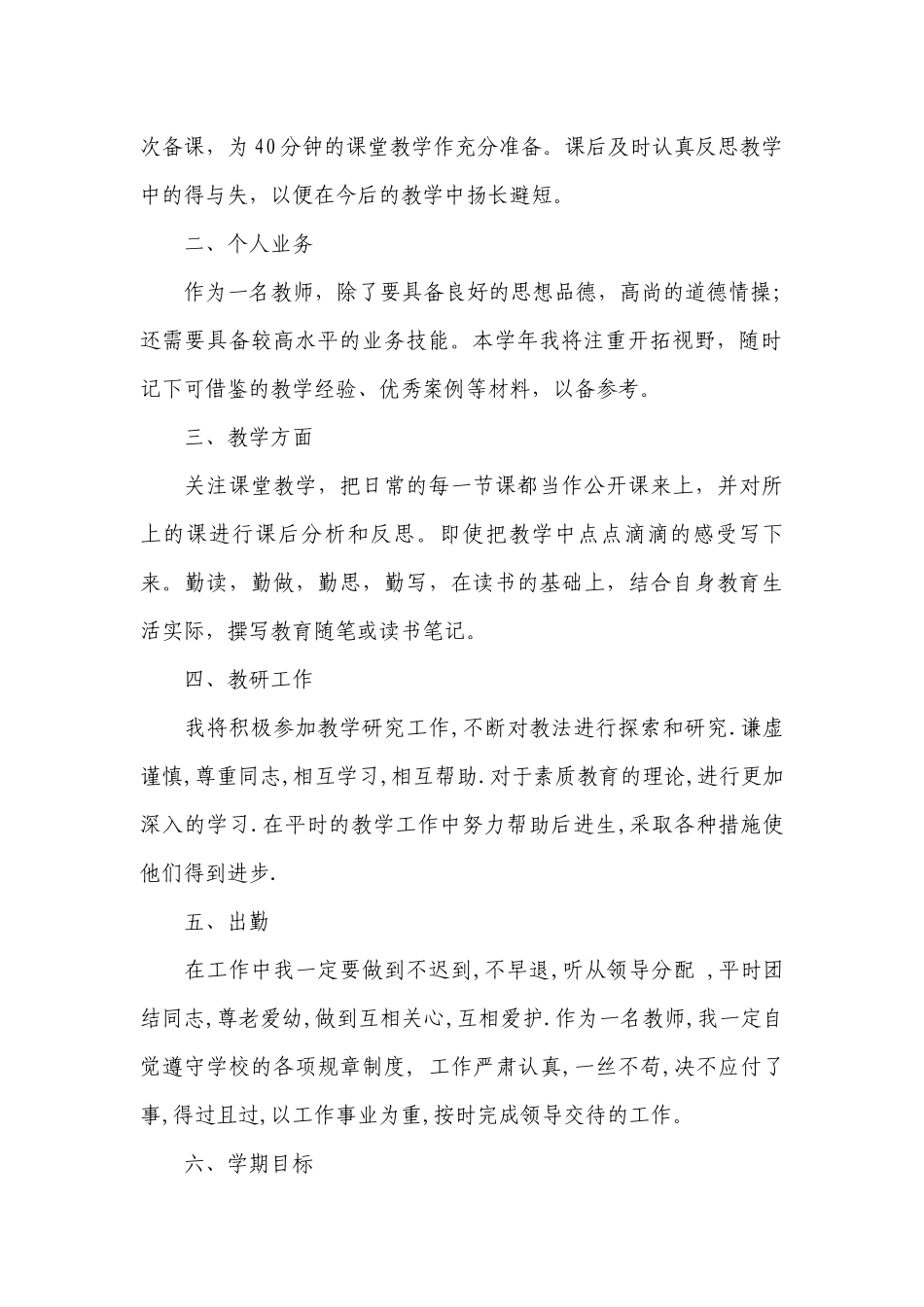 明年工作计划表格范文.docx_第2页