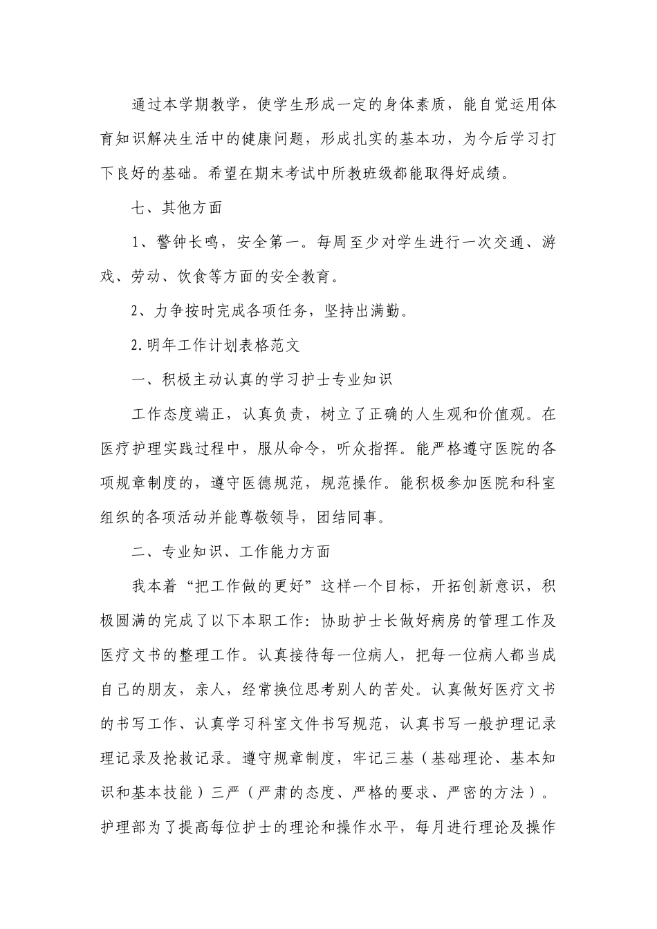 明年工作计划表格范文.docx_第3页