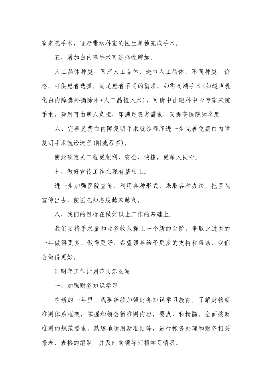 明年工作计划范文怎么写.docx_第2页