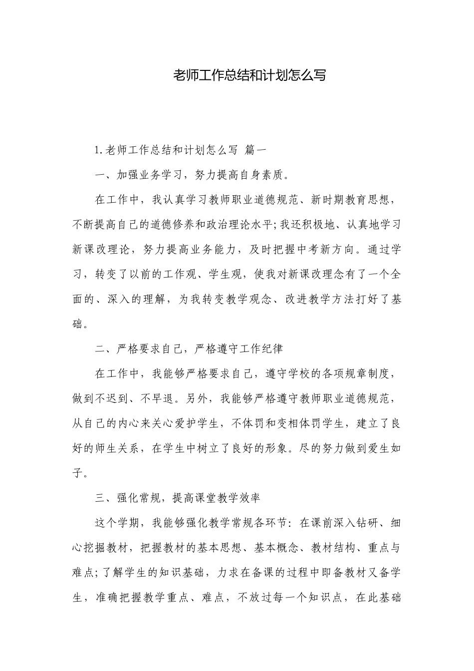 老师工作总结和计划怎么写.docx_第1页