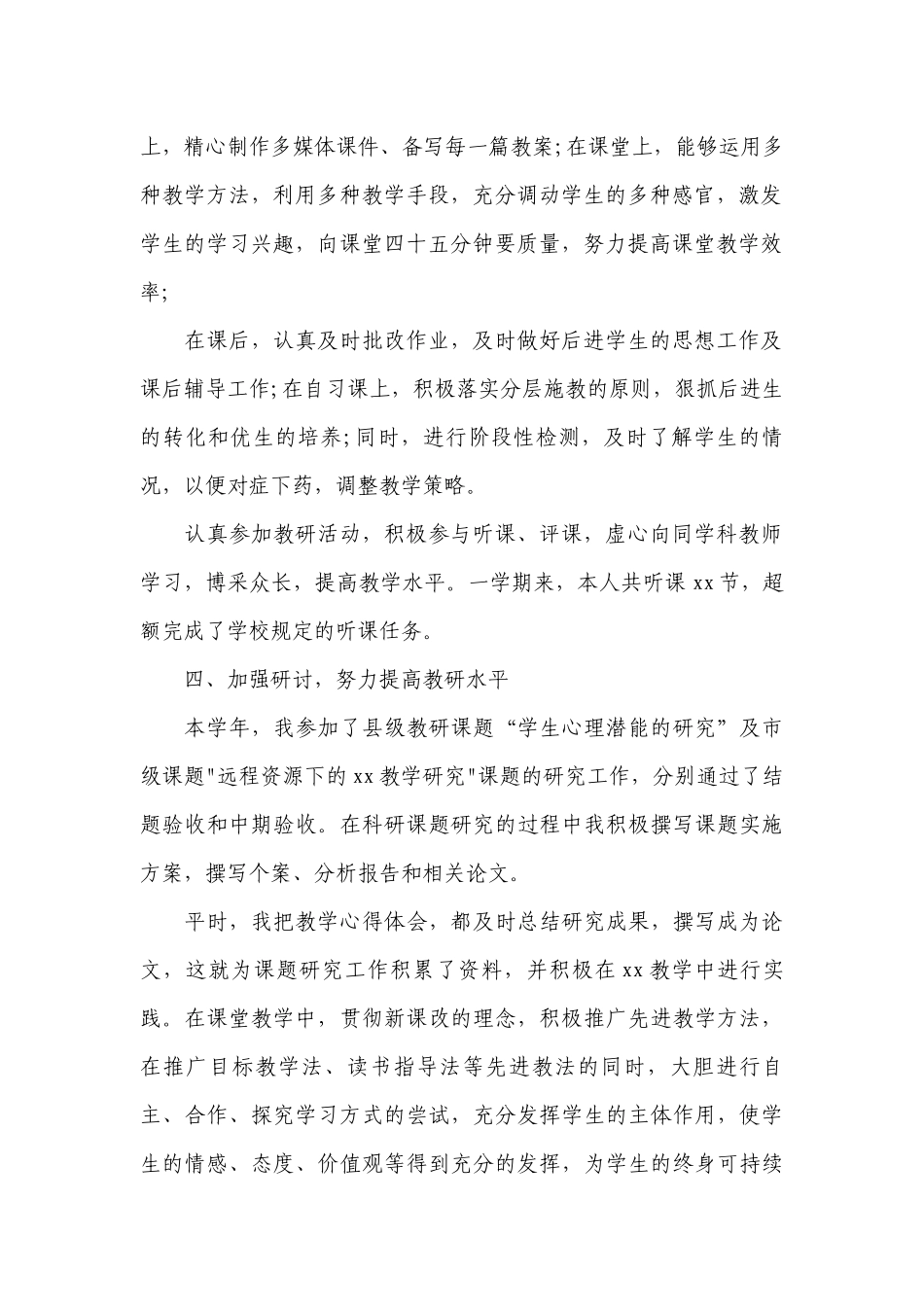 老师工作总结和计划怎么写.docx_第2页