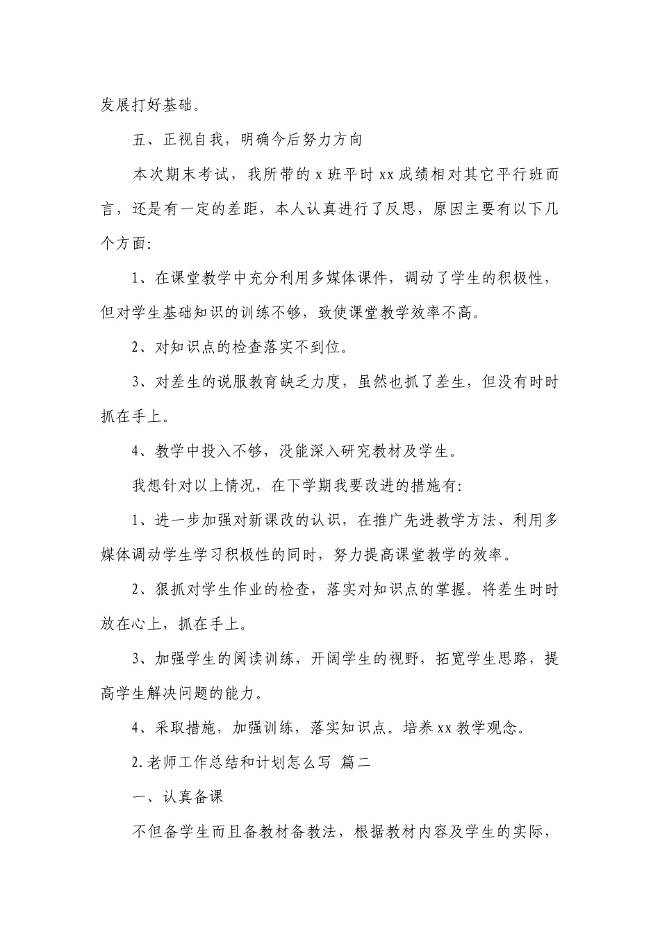 老师工作总结和计划怎么写.docx_第3页