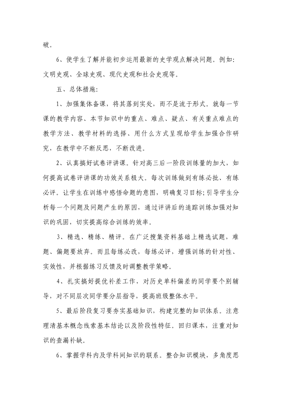 历史教学个人工作计划范文.docx_第3页