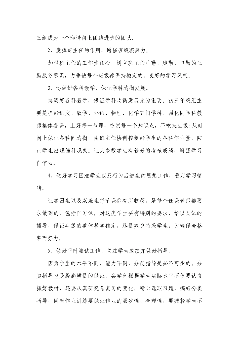 年级组长工作计划表范文.docx_第2页