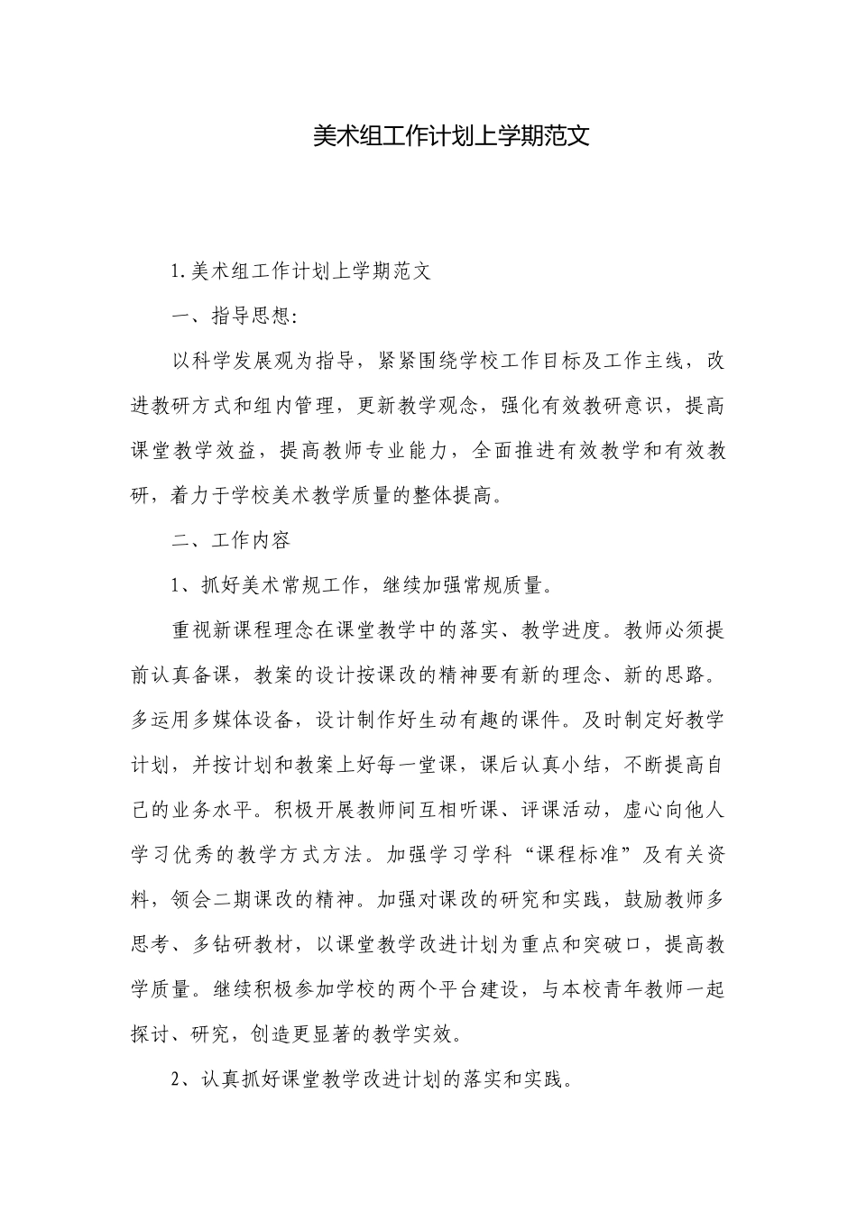 美术组工作计划上学期范文.docx_第1页