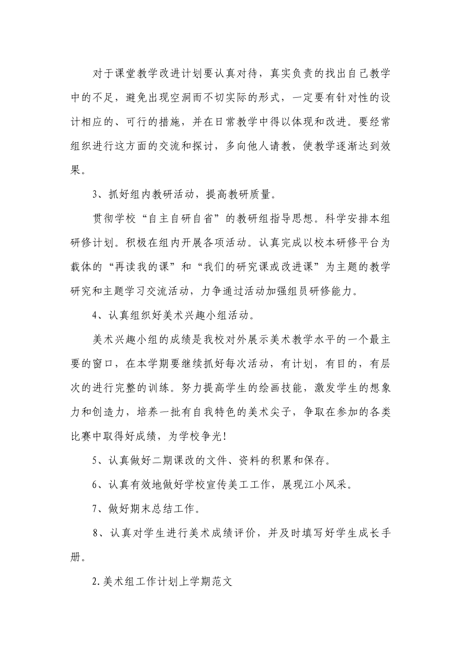 美术组工作计划上学期范文.docx_第2页