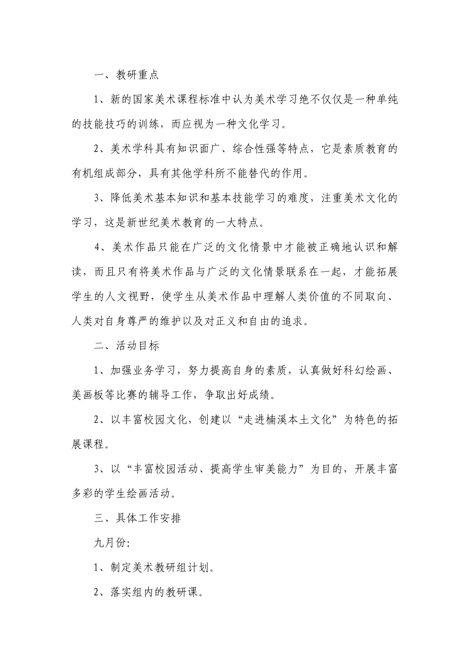 美术组工作计划上学期范文.docx_第3页
