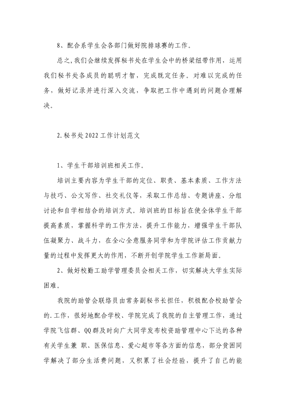 秘书处2022工作计划范文.docx_第2页