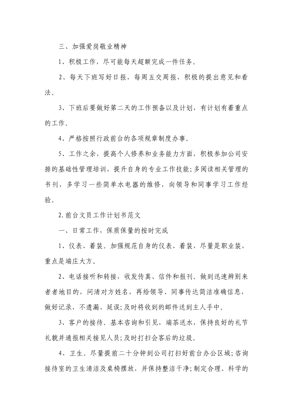 前台文员工作计划书范文.docx_第2页