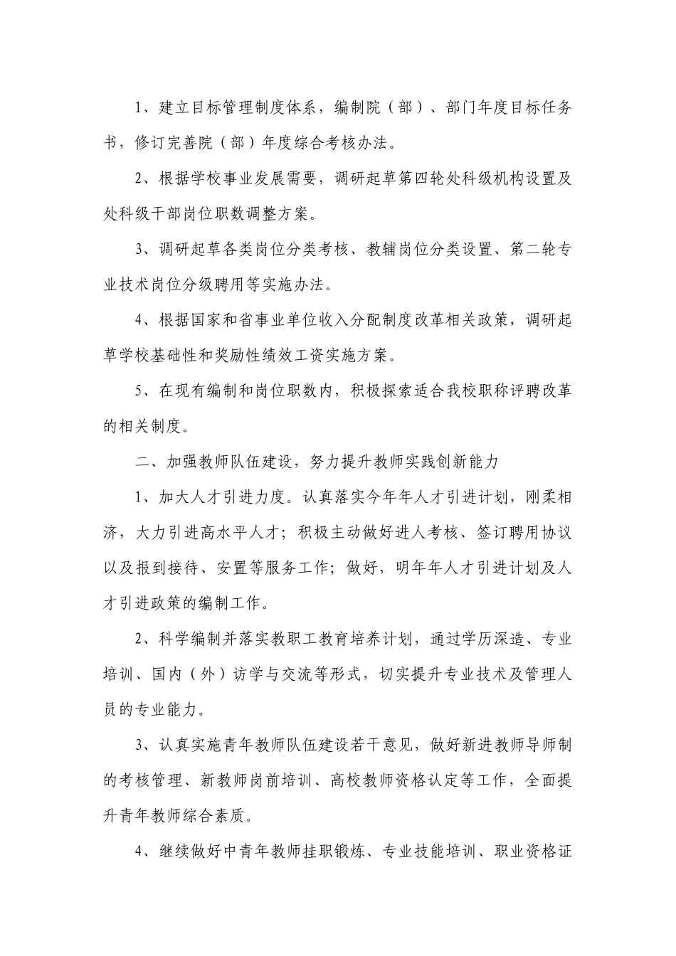 人事专员下年工作计划范文.docx_第2页