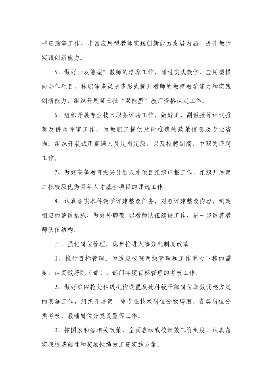 人事专员下年工作计划范文.docx_第3页