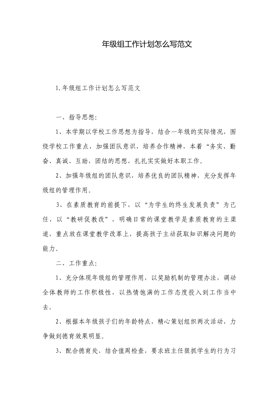 年级组工作计划怎么写范文.docx_第1页