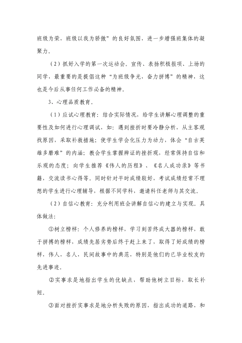 七年级班务工作计划书范文.docx_第2页