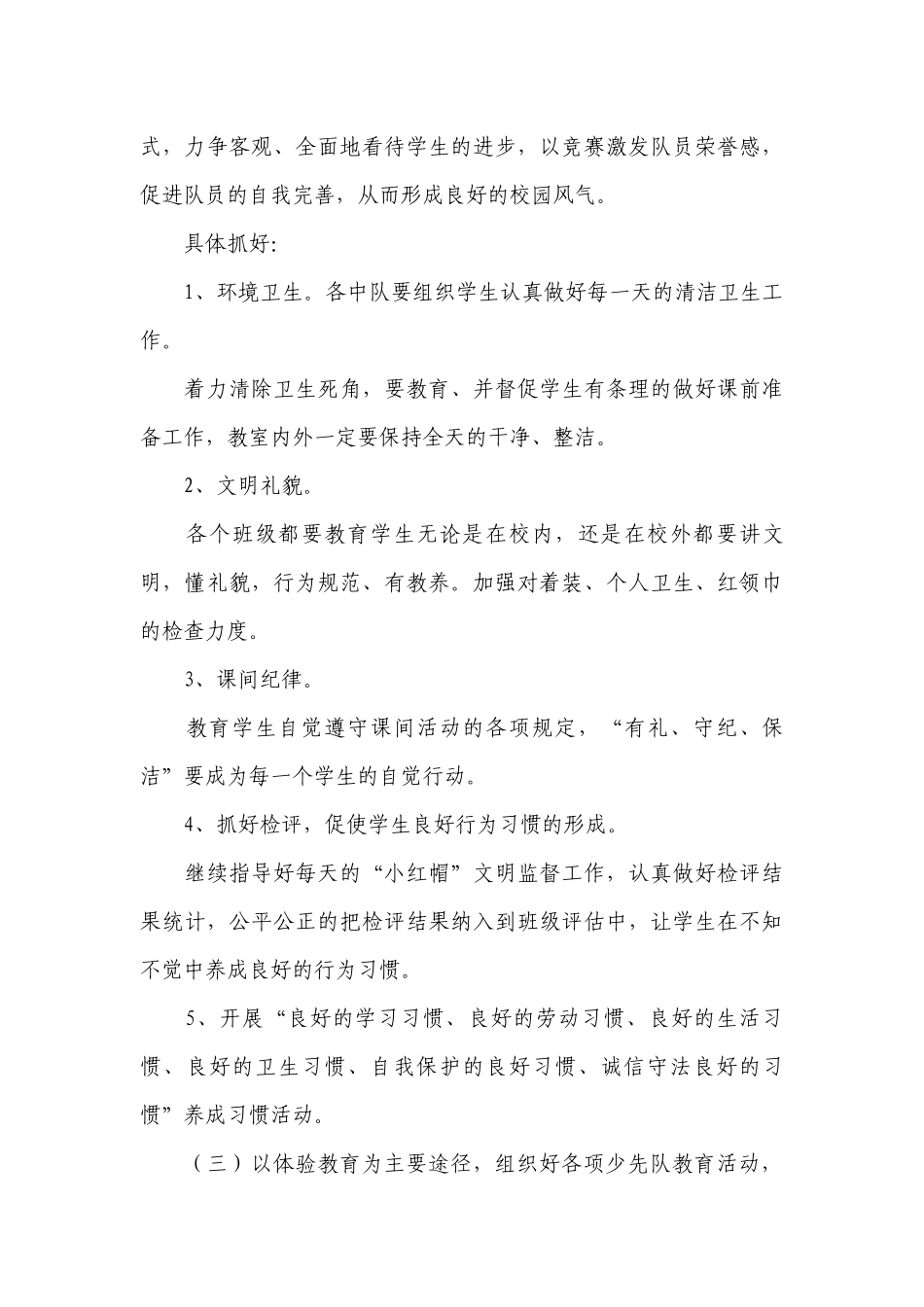上学期少先队工作计划范文.docx_第3页