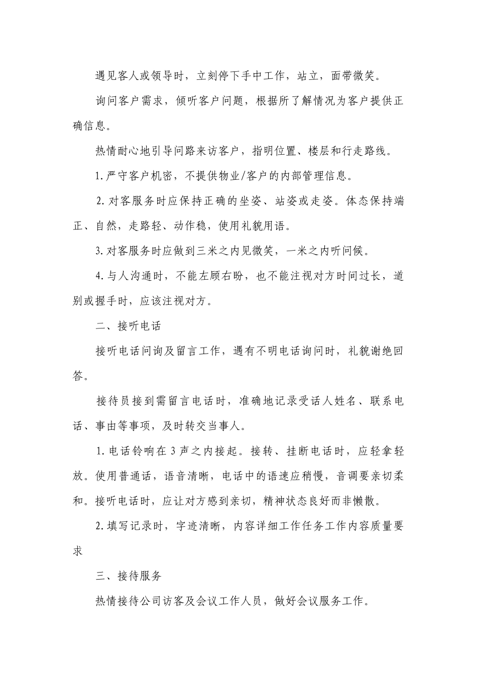 前台2023个人工作计划范文.docx_第3页