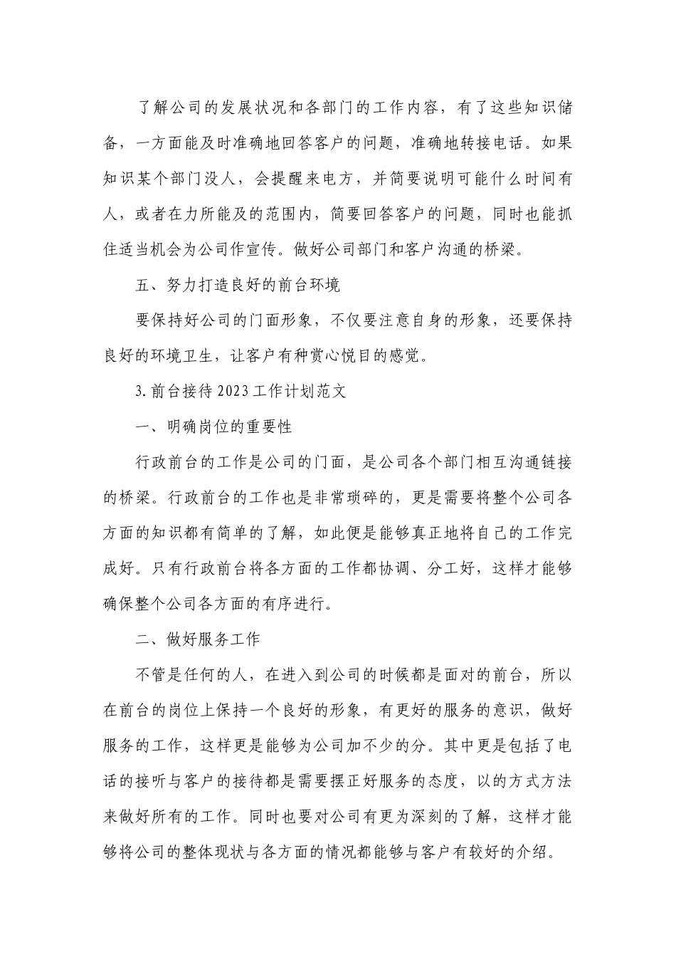 前台接待2023工作计划范文.docx_第3页