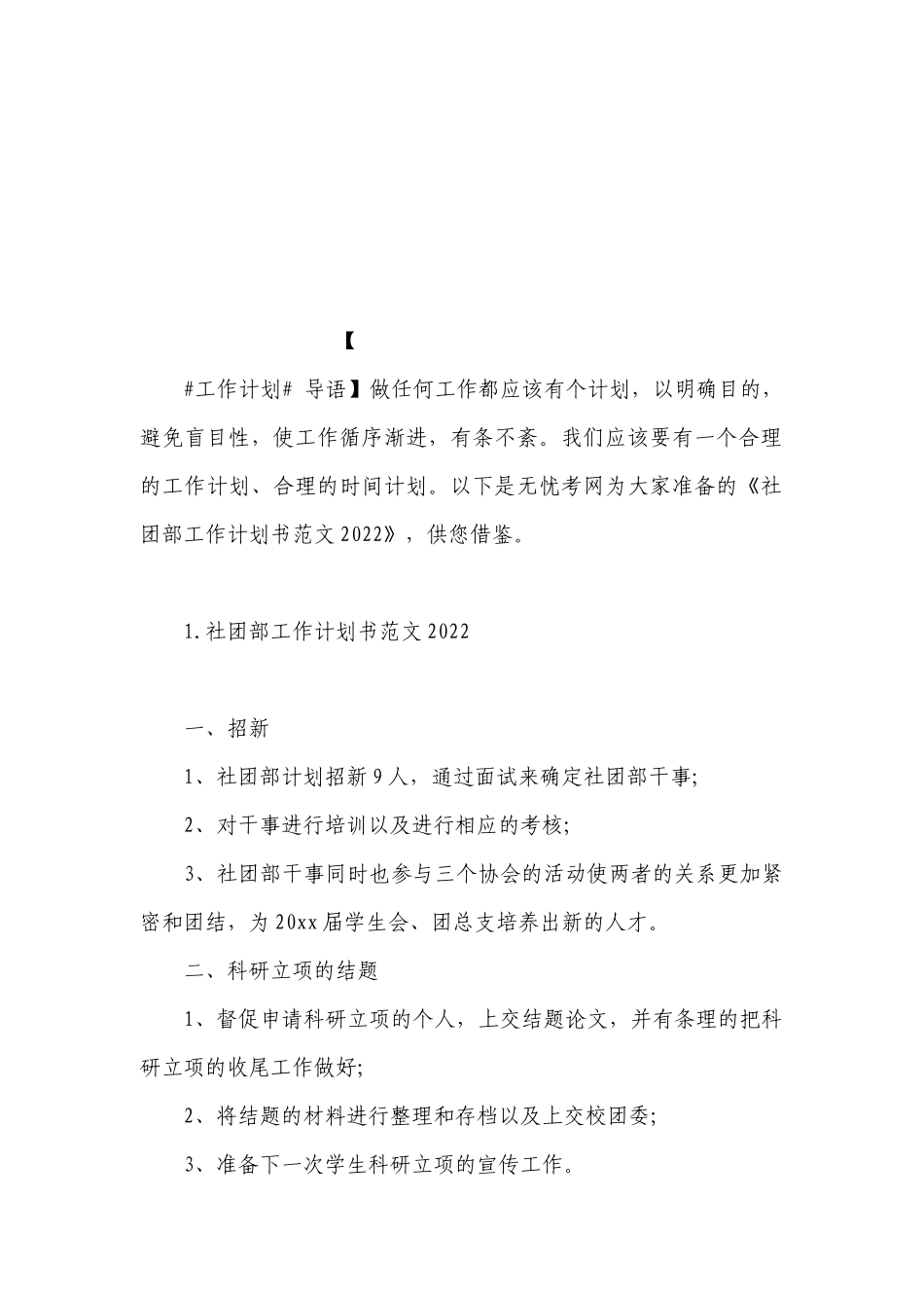社团部工作计划书范文2022.docx_第3页