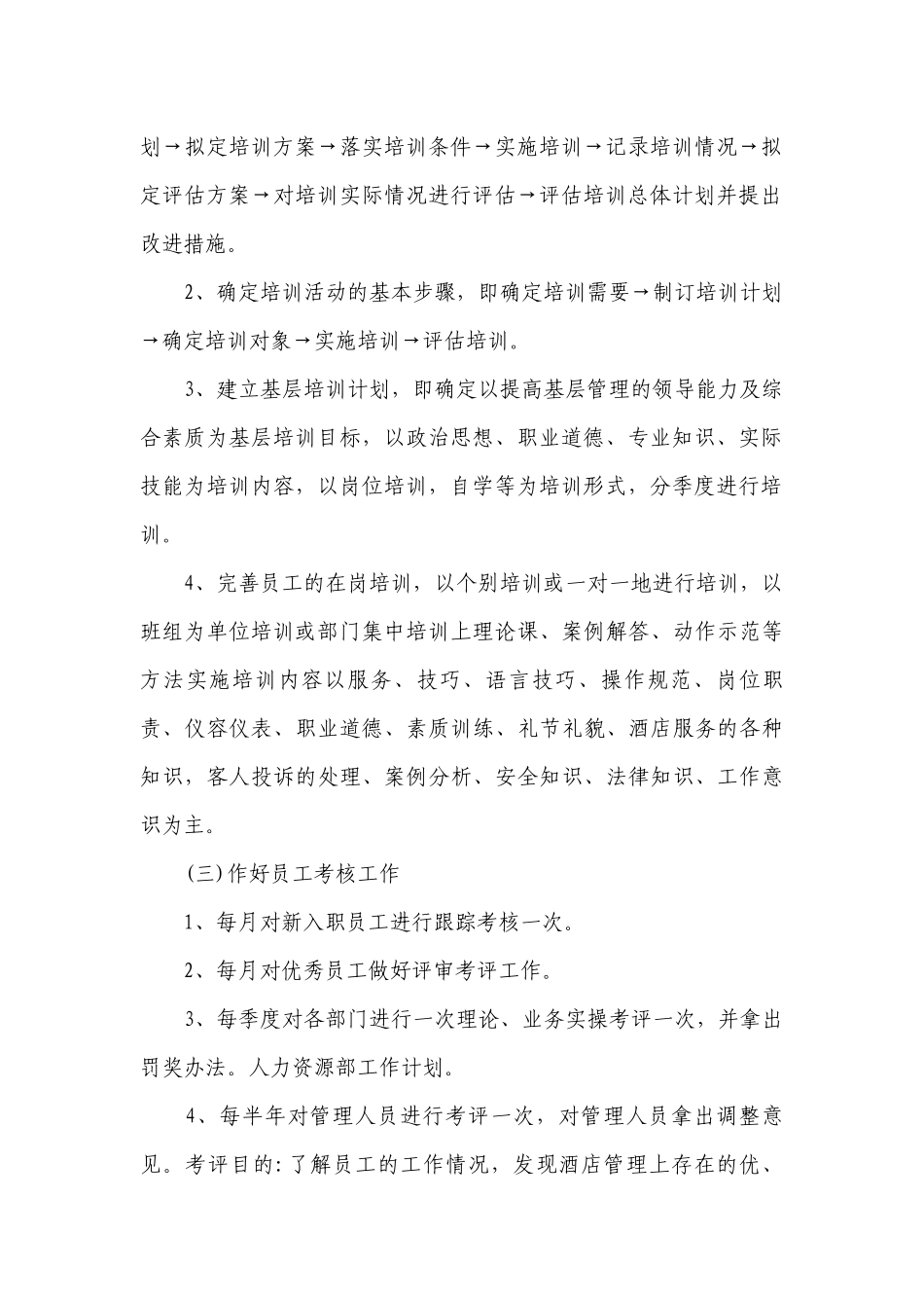 人力资源部个人工作计划范文.docx_第2页