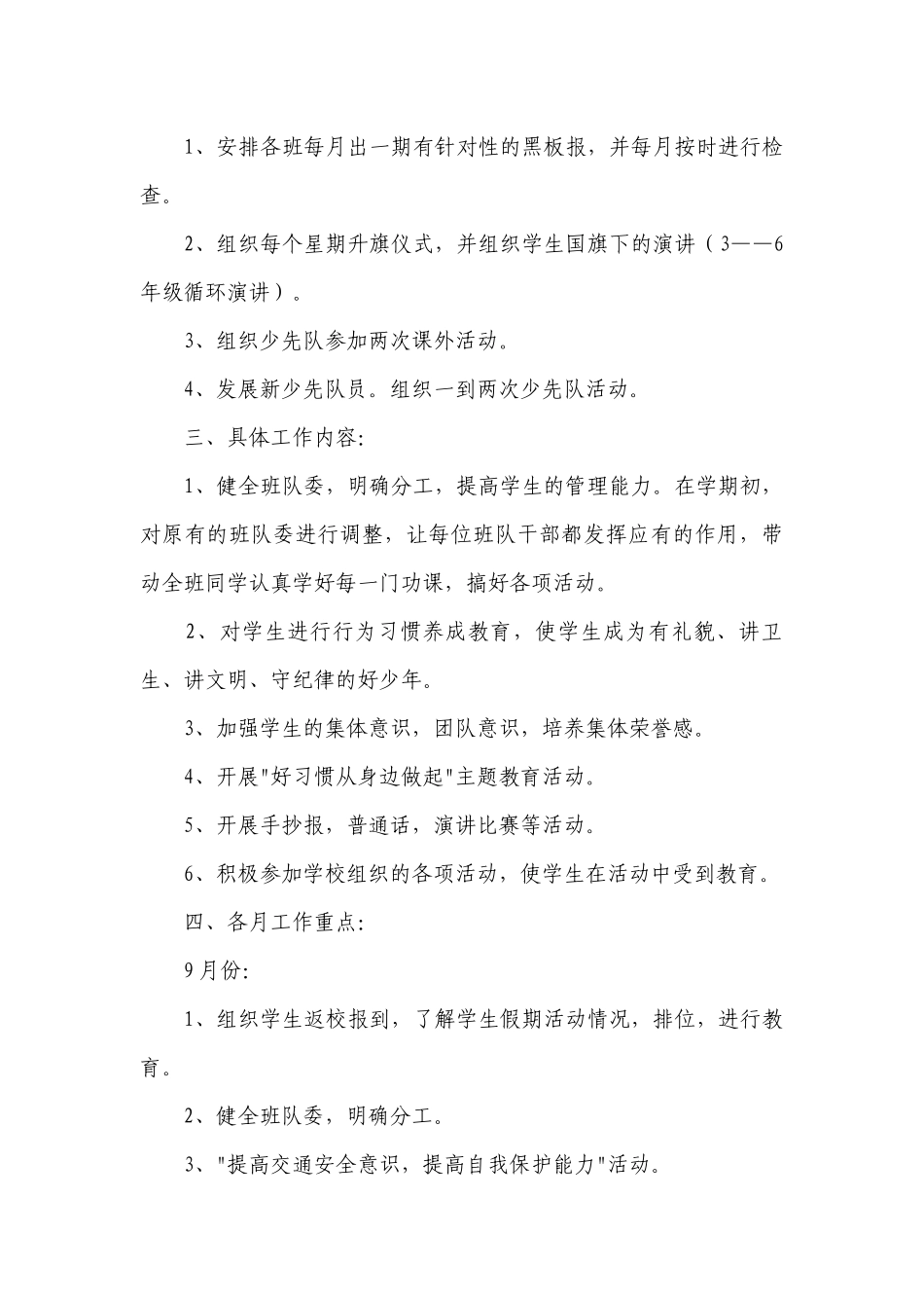 少先队辅导员个人工作计划范文.docx_第3页