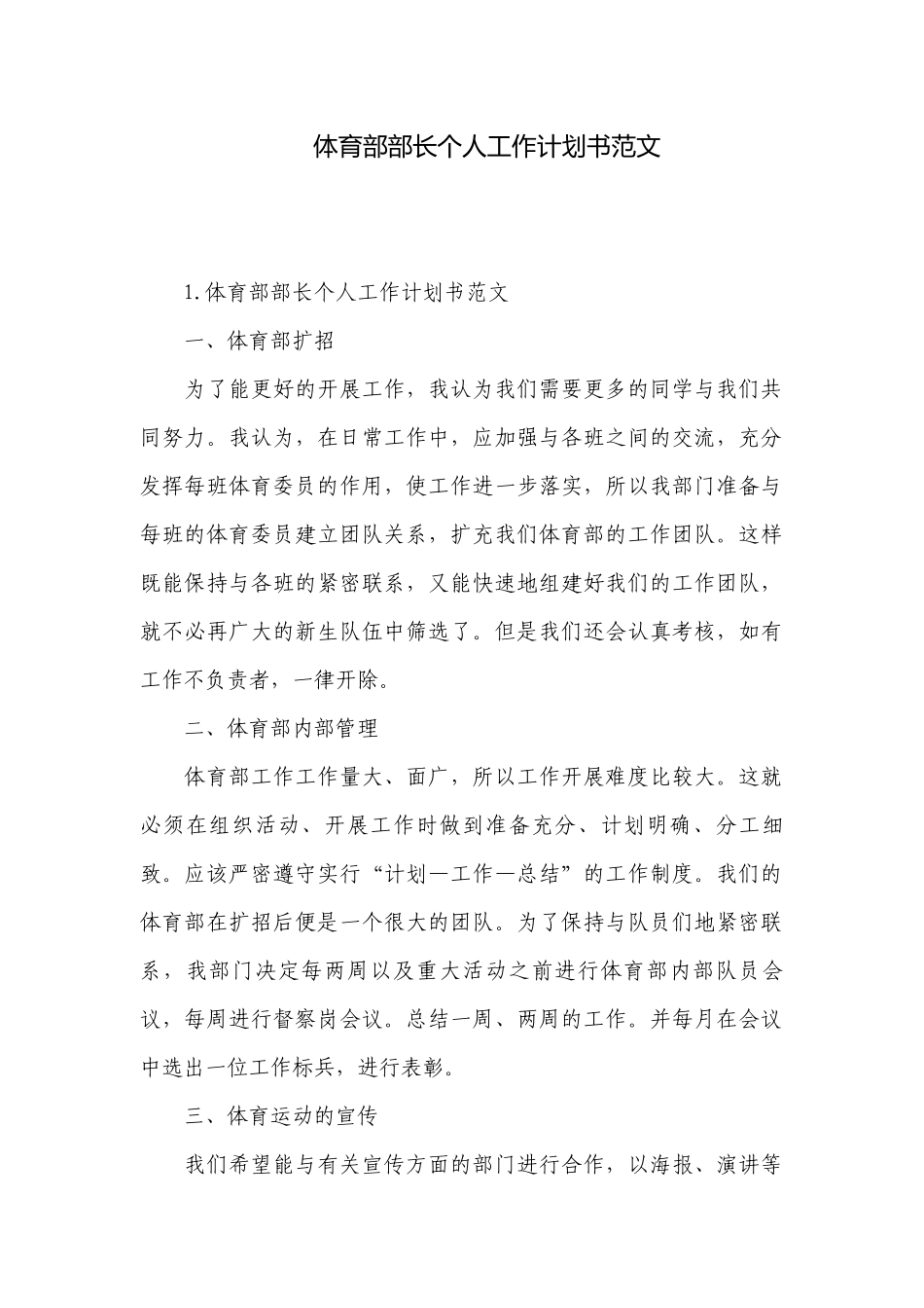 体育部部长个人工作计划书范文.docx_第1页