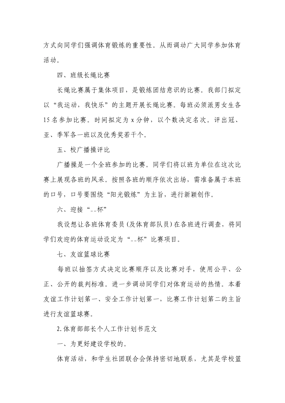 体育部部长个人工作计划书范文.docx_第2页