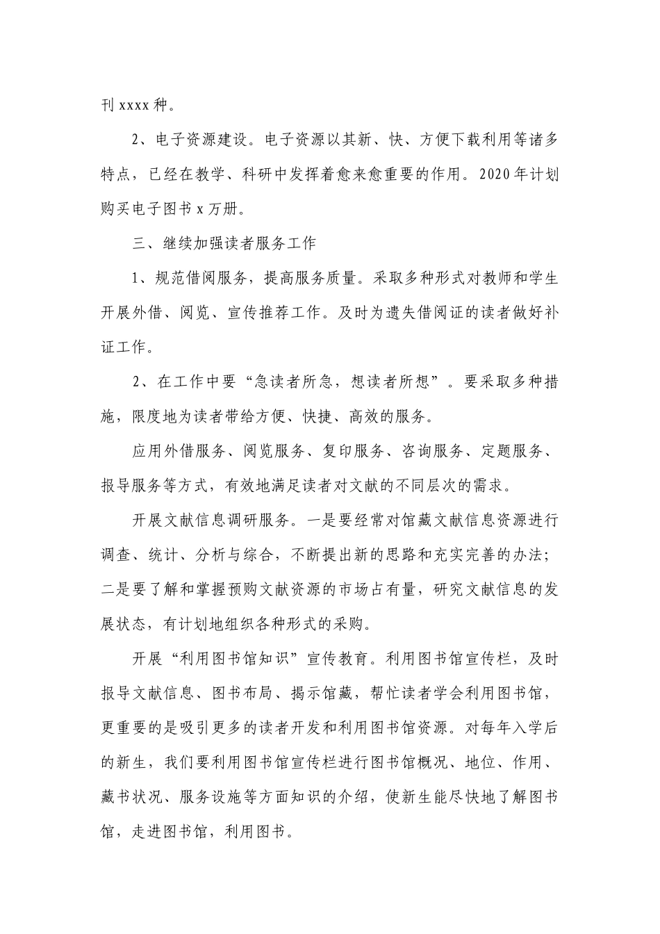 图书馆2022工作计划范文.docx_第3页