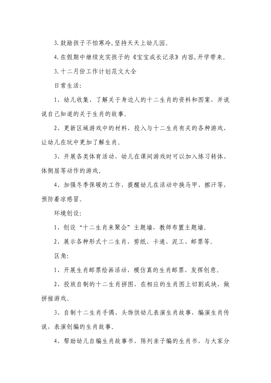十二月份工作计划范文大全.docx_第3页