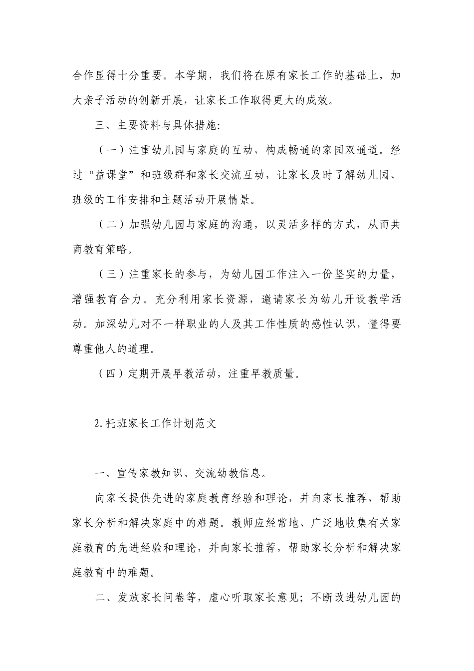 托班家长工作计划范文.docx_第2页