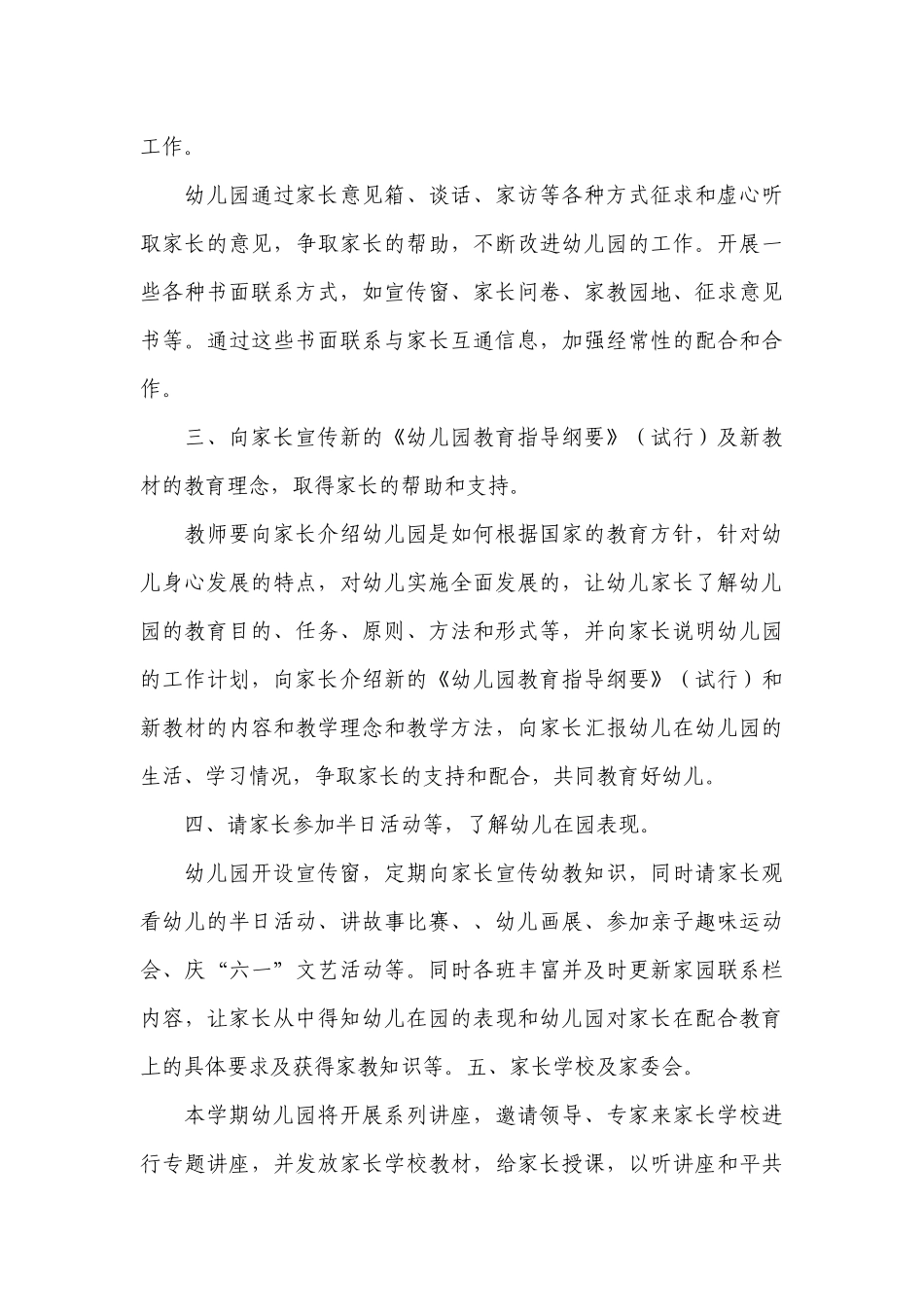 托班家长工作计划范文.docx_第3页