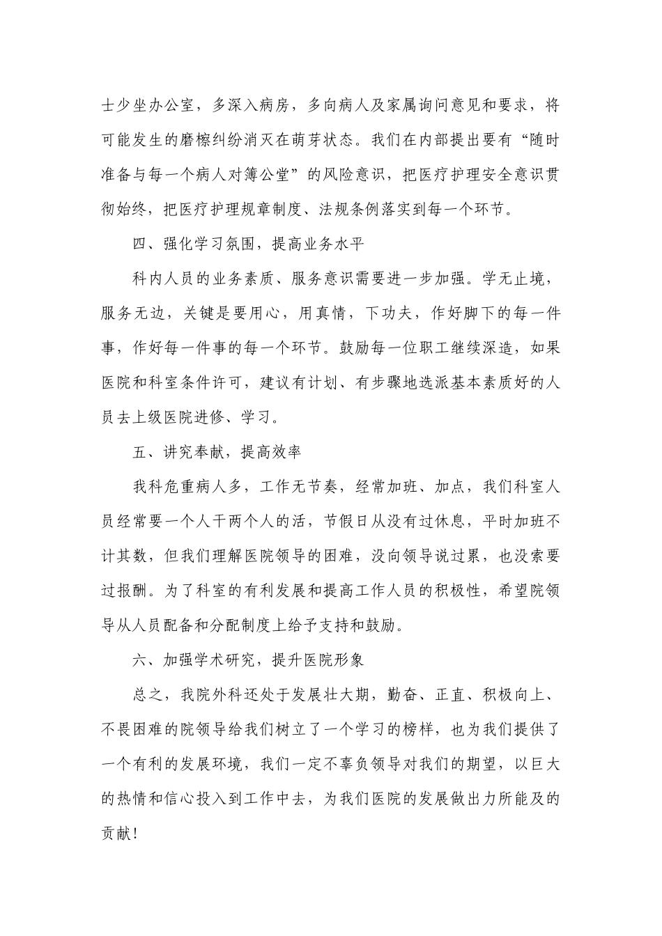 外科2023工作计划范文.docx_第2页