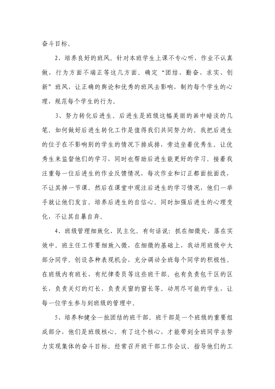 四年级班主任教学工作计划范文.docx_第2页